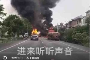 危化品車輛事故頻發給我們哪些啟示？